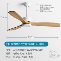 천장 선풍기 실링팬 저소음 대형 인테리어 램프 조명, X.흰색+통나무색상52인치-벽제어