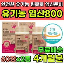 임신전영양제 임신준비엽산 남자엽산 유기농엽산 엽산 엽산800 유기농 식물성 임산부엽산 임신엽산 임신준비영양제 엽산남자 엽산효능 임산부엽산복용시기 엽산비타민 임신초기영양제 임신