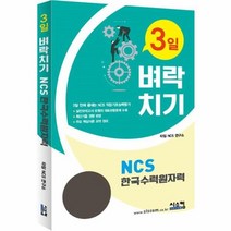 이노플리아 3일 벼락치기 NCS 한국수력원자력, One color | One Size@1