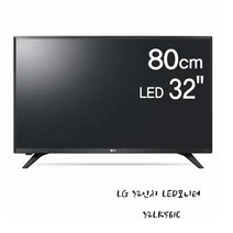중고 LG 32인치TV 32LK561C LED 원룸 고시원 민박 스텐드 제품