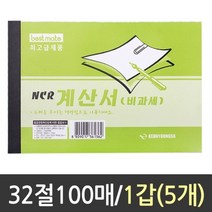 Wal그린_서식지 계산서 비과세용지 거래명세서 양식 부가가치세 종이 장부_Wal그린, SIZExCO, 무옵션-단일상품_