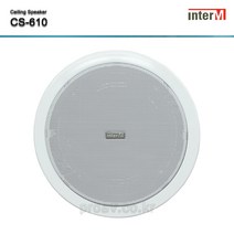 [인터엠] CS-610 /10W/천정매립형/6.5인치 풀레인지 실링스피커