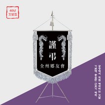 [깃발1980] 모두가 만족하는 향우회근조기 NO011-04, 1세트