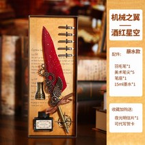 입문용 만년필 입문 저가 세필 딥펜 레트로 문구 세트, 기계의 날개 와인 별하늘