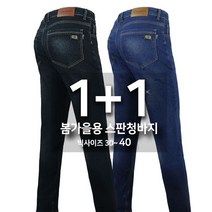 슈퍼맨아웃도어 1+1 봄 가을 NEW패션스판청바지 남성 등산복 등산바지 청바지 데님 스판 빅사이즈
