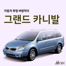 [맥스산업] 원터치 투명 자동차 바람막이 [ 차종 : 그랜드카니발 ] ( 옵션 : 트렁크 슬라이드문 ), 슬라이드문 조수석1p