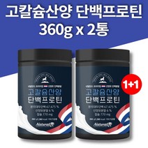 산양우유 분말 어른 분유 노인 어르신 성장기 중학생 청소년 단백질 보충제 푸로틴 고트밀크, 360g, 2개