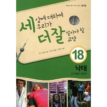 내인생의책 -세상에 대하여 우리가 더 잘 알아야 할 교양. 18, 재키 베일리 저/정여진 역/양현아 감수