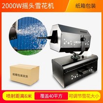 눈뿌리는기계 인공눈기계 업소용 눈이 내리는 1500w 대형 인공 눈 스프레이 크리스마스, 2000w 쉐이킹 헤드 제설기 (리모컨 + 카톤