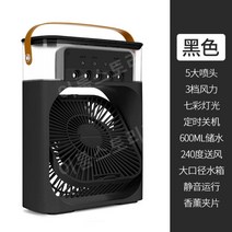 무시동 에어컨 낸난방기 텐트 차박 캠핑용 휴대용 이동식, 블랙(공기조절 팬 스프레이)