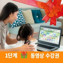 이지교육 E러닝 3개월에 한글떼기 1-2단계 엄마표 한글퍼즐 원리의 홈스쿨링 자음모음 공부 / 5세 6세 7세 워크북 유아학습지 연계 AI 동영상 / 한글벽보 한글 따라쓰기 쉽게, 뚝딱 한글떼기 1단계 동영상(3개월)