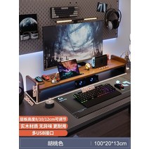 아크릴 모니터받침대 우드 모니터선반 테블릿 거치대 usb충전 오거나이저, 멀티 USB 커넥터  100cm- 호두 색상을 업그레이