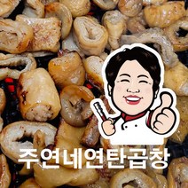 장안동맛집 주연네막창 잡내없는 국내산 막창 연탄구이 불향 초벌구이 야식 간편안주 캠핑간편 150g, 초벌구이막창150g
