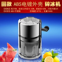 빙수기 간 얼음 잔얼음 만들기 옛날 팥 빙수 기계, 라운드(ABS)