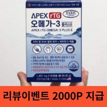 1+1에버그린 에이펙스 알티지 오메가-3 플러스E 60캡슐 RTG EPA DHA