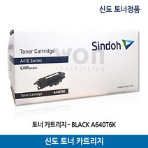 신도토너 A640T6K/A640dn/M640 검정(6.000매) 정품