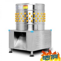오리 털 뽑는 닭 꿩 조류 제거기 탈, 닭털 제거기 소형 지름 53cm