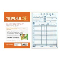세경 멀티 거래명세표 순백 사무용서식 양식지 서류 사, 단품
