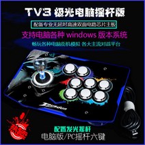 철권7조이스틱 usb 게임패드 pc 콘솔게임기 스틱, 1개, 다크 블루 TV3 글레어 유스 에디션