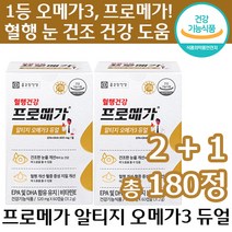 2+1 식약처 인증 종근당건강 프로메가 알티지 오메가 3 듀얼 혈행 혈중 눈 건조 도움 비타민 E DHA EPA 정품 추천 선물 건강 기능 식품 영양제 프로매가 오매가 rtg