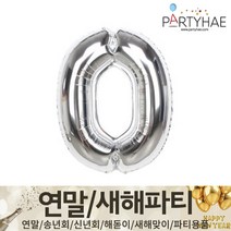 (주)파티해 연말 새해 파티 용품2 H~M - 숫자 하트 헬륨 풍선 세트 폭죽 전구 조명, H04_숫자풍선(대)실버-0