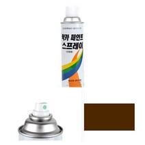 진브라운)벽 문 칠하기 갈색 도색 라카 리폼 스프레이