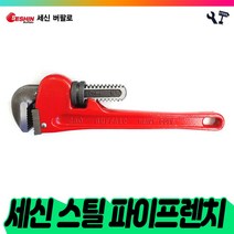 책임툴 세신 스틸 파이프렌치 12인치 수공구 작업렌치