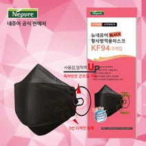 네퓨어 KF94 대형 블랙 60매 황사 미세먼지 끈조절 마스크, 상세페이지 참조