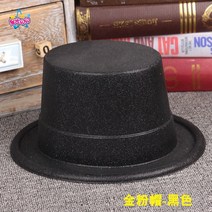 Ogfaour 마술사모자 마술사 공연 고깔모자 무대 장식품 가면무도회, T01-모자-금가루-블랙