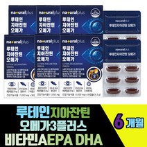 루테인지아잔틴오메가3 플러스 비타민A B E EPA DHA 블루베리 결명자 헤마토코쿠스 빌베리추출물 정제어유 셀레늄 디알파토코페롤