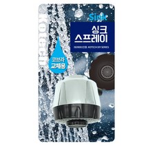 코텍 코브라 헤드 교체용 싱크 스프레이 (465747), 상세페이지 참조