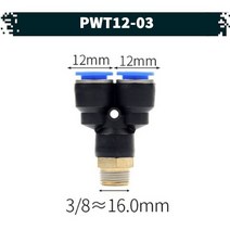 원터치 공압 공기 피팅 13.PWT12-03