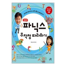 유니오니아시아 파닉스 무작정 따라하기 길벗스쿨, One color | One Size, 9788962227093