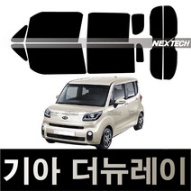 오토맥스 레이 열차단 썬팅필름 NEXTECH 썬팅지, 측후면세트5%(가장진한농도), 더 뉴 레이(17~), 기아