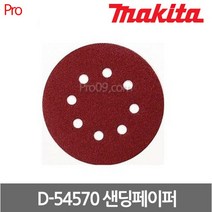 마끼다 D-54570 320방 10장세트 5인치 원형샌더용 사포 DBO180 BO5041 BO5031 SS30, 1개