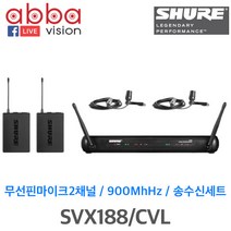 SHURE 슈어 SVX188 CVL 핀마이크 무선마이크 2채널