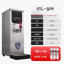 핫워터디스펜서 온수기 카페 전기온수기 물끓이기 매점 온정수기 편의점 커피 전기, E.45L클래식실버(무수한디스플레이무료3단계필