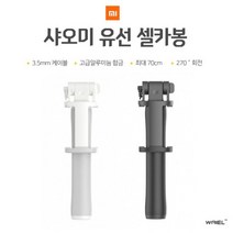 샤오미 유선셀카봉 XMZPG02YM 삼각대 셀카봉 모음, 샤오미 유선 블랙