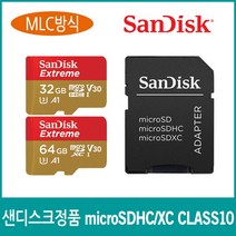 유라이브 알바트로스Q (MD-9500P) 블랙박스 호환 메모리카드/클래스10/MLC타입, 02.샌디스크 익스트림 마이크로SDXC 64기가(MLC타입)