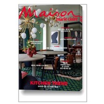 메종 Maison 2023 3월호
