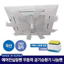 천정형 에어컨실링팬 천장형 무동력 공기순환팬 나눔팬 바람개비 가림막 가드 미니 대형 팬 선풍기 바람막이