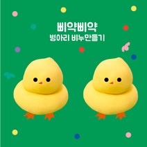 [비누클레이] 삐약삐약 병아리비누 만들기