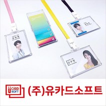 유카드소프트 슬라이드케이스 학생증 사원증 신분증 ID케이스, 세로형