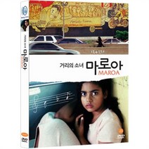 DVD 거리의소녀 마로아 (Maroa)-남미판 빌리엘리어트