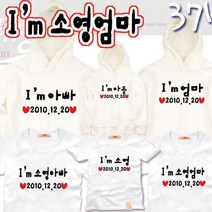 팔짱 가족사진전문 DIY가족티제작 다양한디자인 원하는문구로 제작되어 총알배송받는 가족티