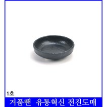 멜라민 돌무늬 굽찬기 원형찬기 11cm 주방용품 앞접시 반찬그릇