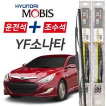 현대모비스 YF소나타 프리미엄 자동차 와이퍼 650mm+450mm 1세트
