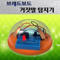 브레드보드 거짓말탐지기 spa-80