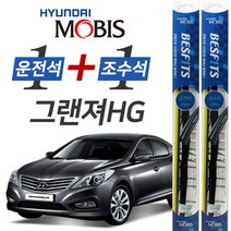 현대모비스 그랜져HG 에어로 하이브리드 와이퍼 윈도우브러쉬 650mm+450mm
