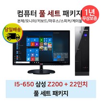 삼성 Z200 I5 650 /4G/SSD120G+500G/win7+22인치 모니터